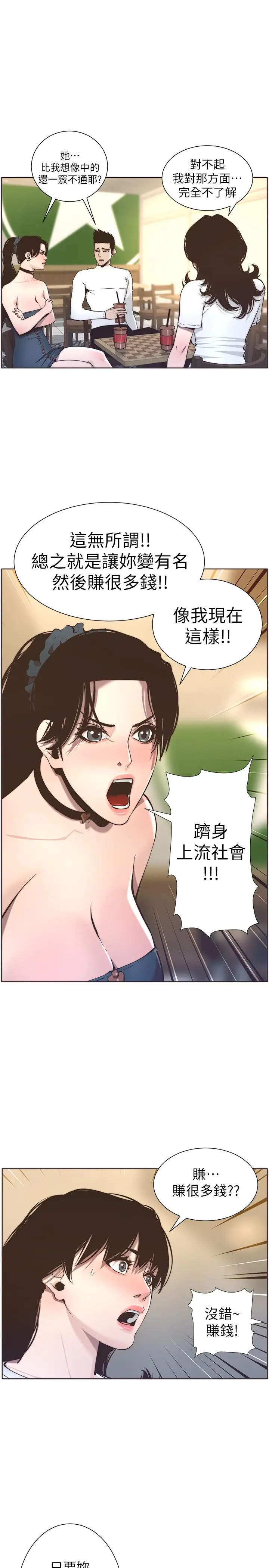 漫画《姊妹与继父》第55话第23张图