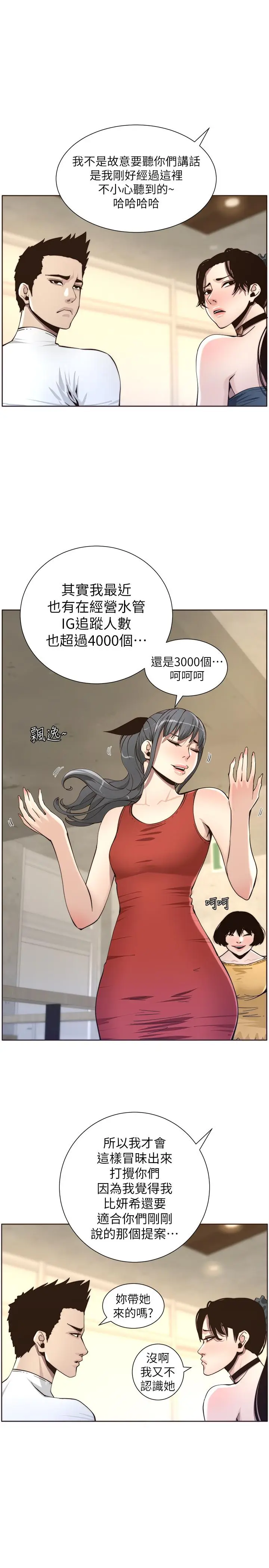 漫画《姊妹与继父》第55话第27张图