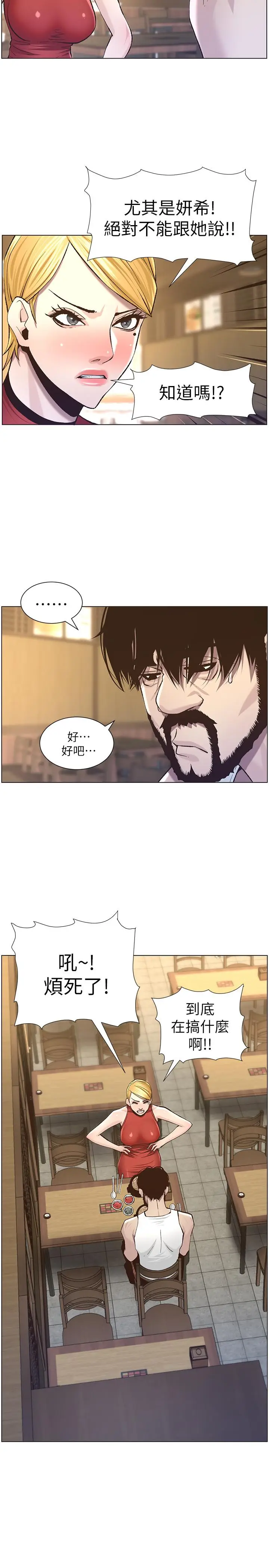 漫画《姊妹与继父》第55话第3张图