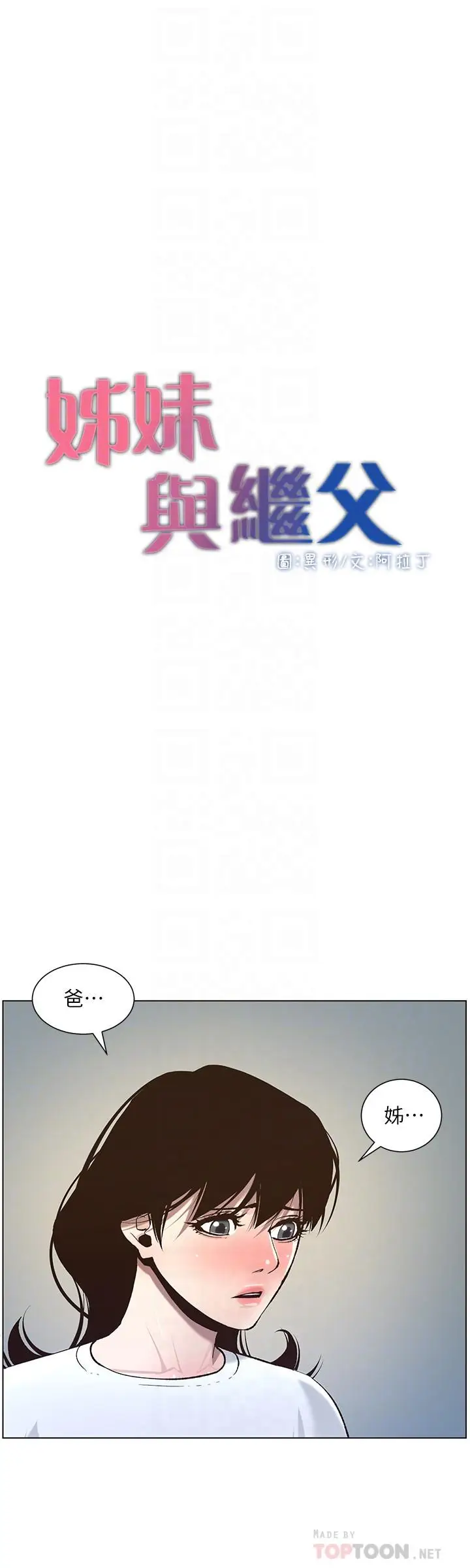 漫画《姊妹与继父》第55话第4张图