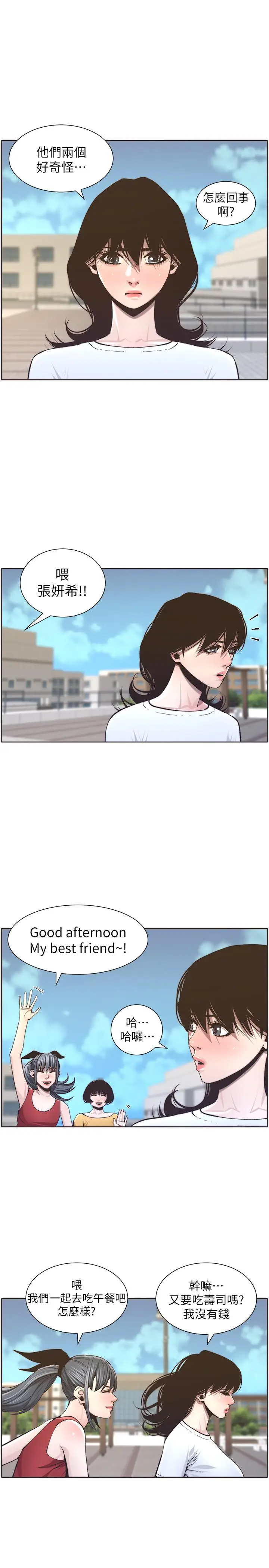 漫画《姊妹与继父》第55话第5张图