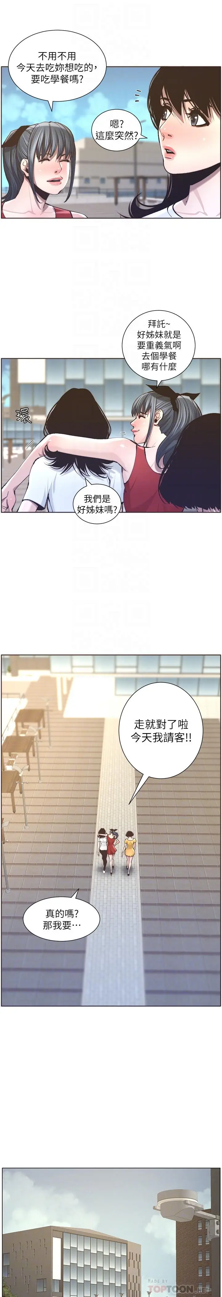 漫画《姊妹与继父》第55话第6张图