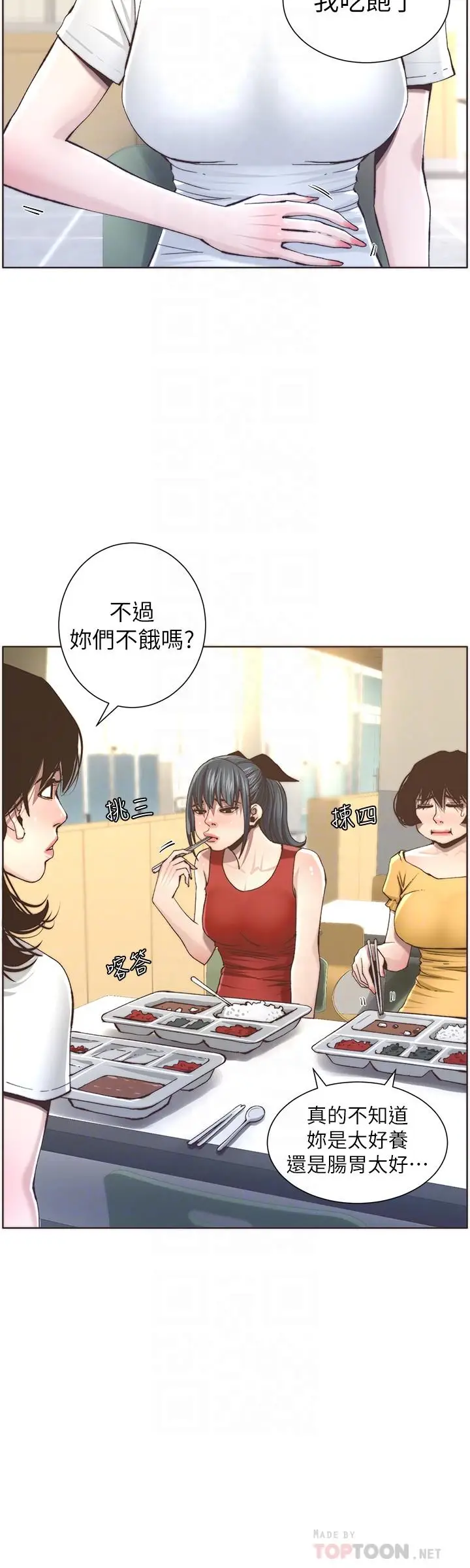 漫画《姊妹与继父》第55话第8张图