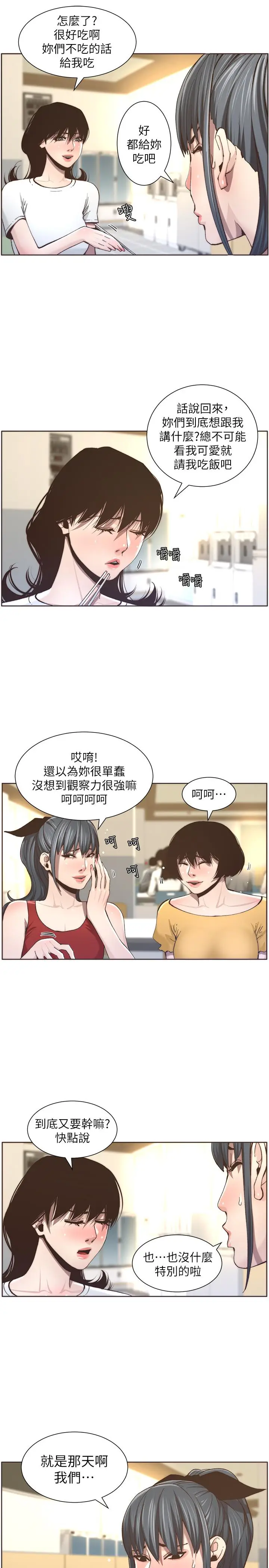 漫画《姊妹与继父》第55话第9张图