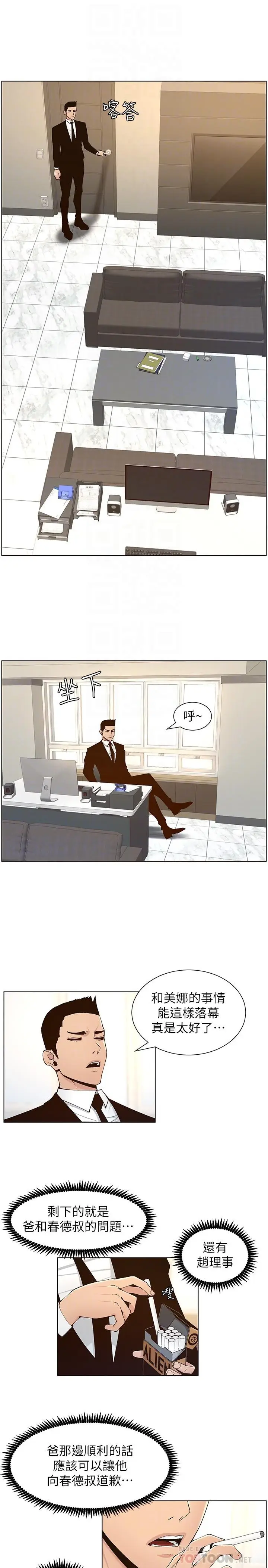 漫画《姊妹与继父》第117话第10张图