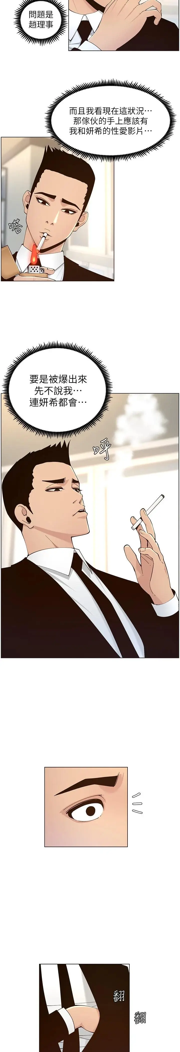 漫画《姊妹与继父》第117话第11张图