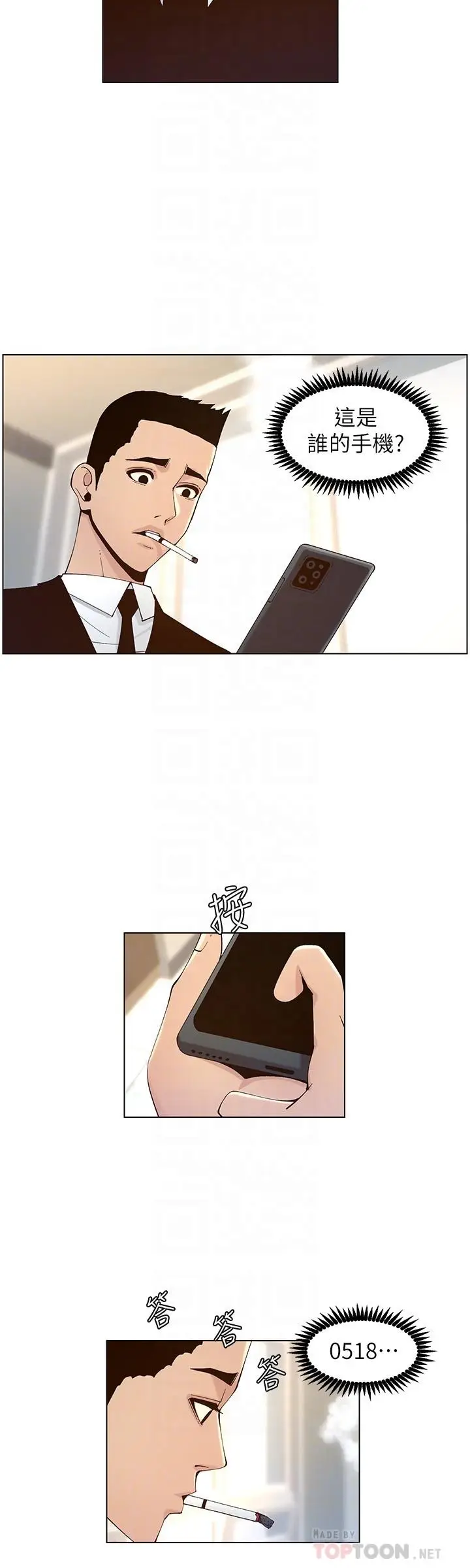 漫画《姊妹与继父》第117话第12张图