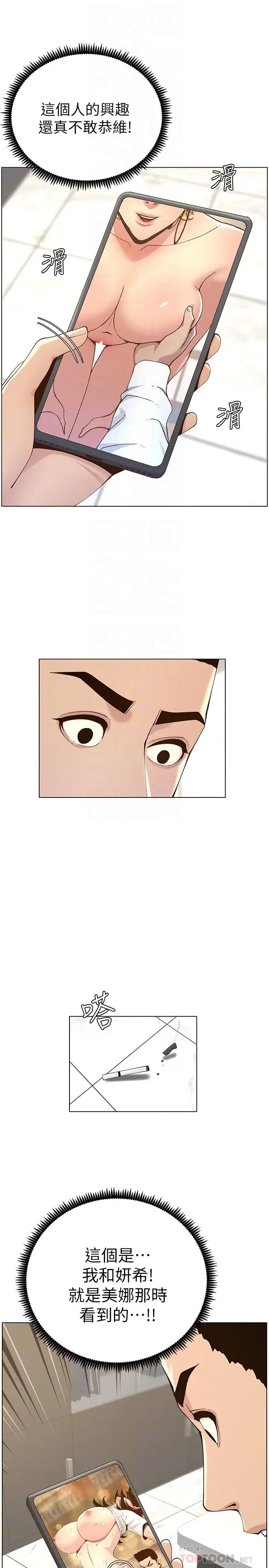 漫画《姊妹与继父》第117话第14张图