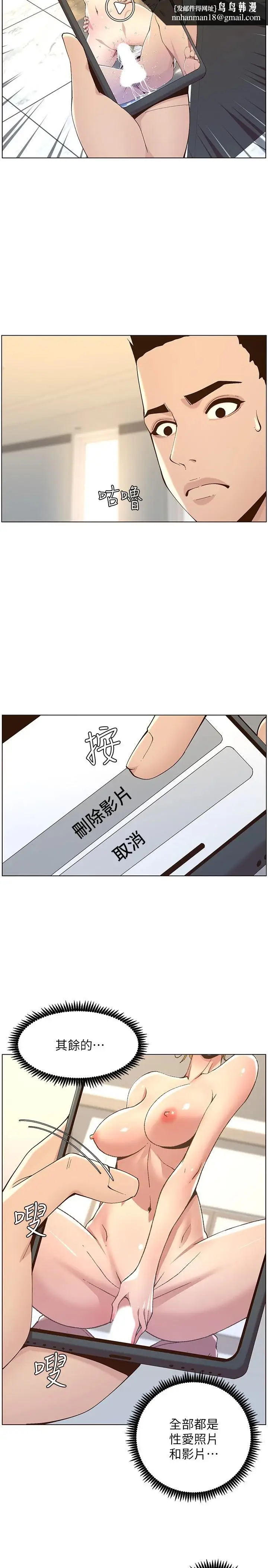 漫画《姊妹与继父》第117话第15张图