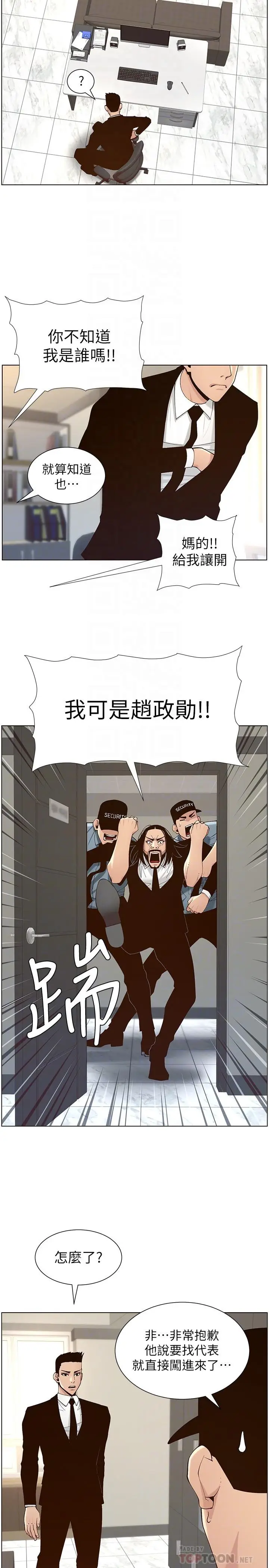 漫画《姊妹与继父》第117话第18张图