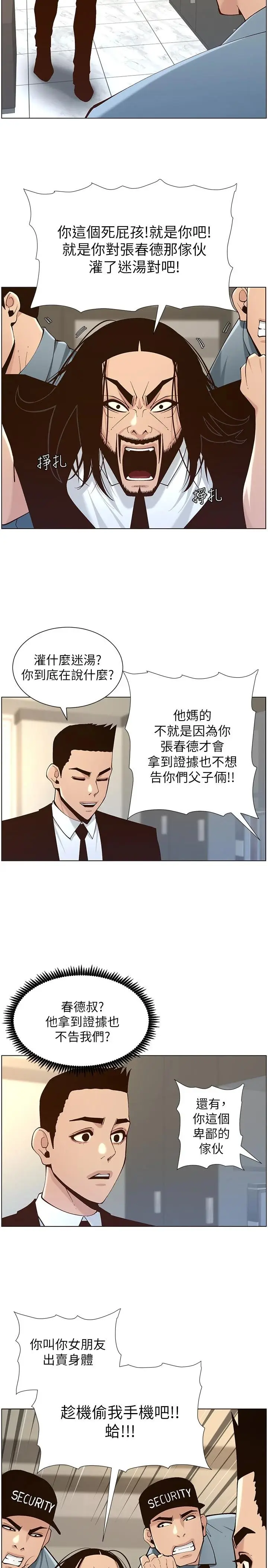 漫画《姊妹与继父》第117话第19张图