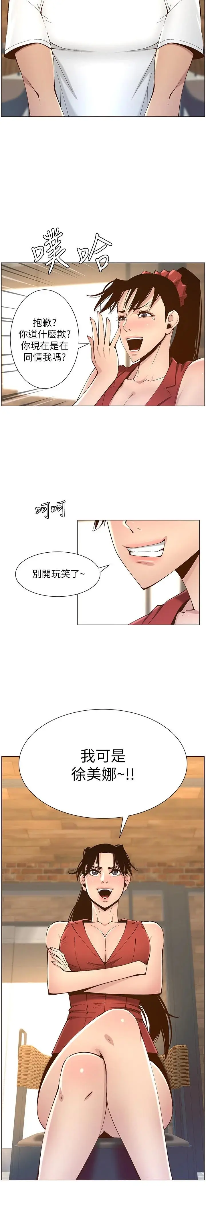 漫画《姊妹与继父》第117话第2张图
