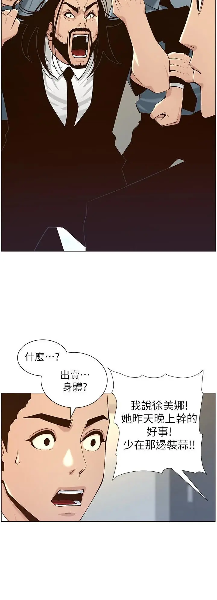 漫画《姊妹与继父》第117话第20张图