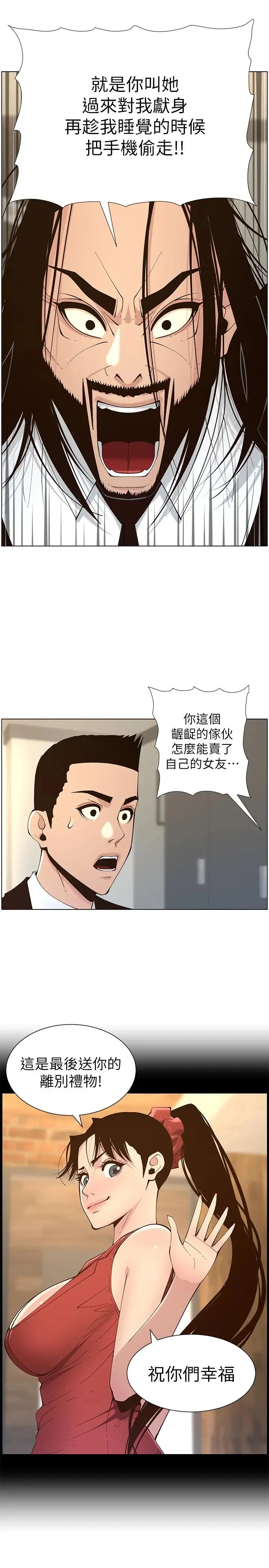 漫画《姊妹与继父》第117话第21张图