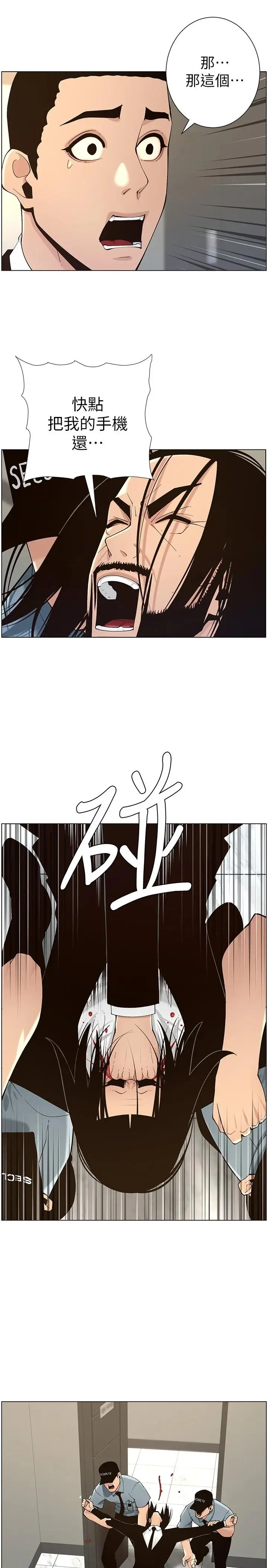 漫画《姊妹与继父》第117话第22张图