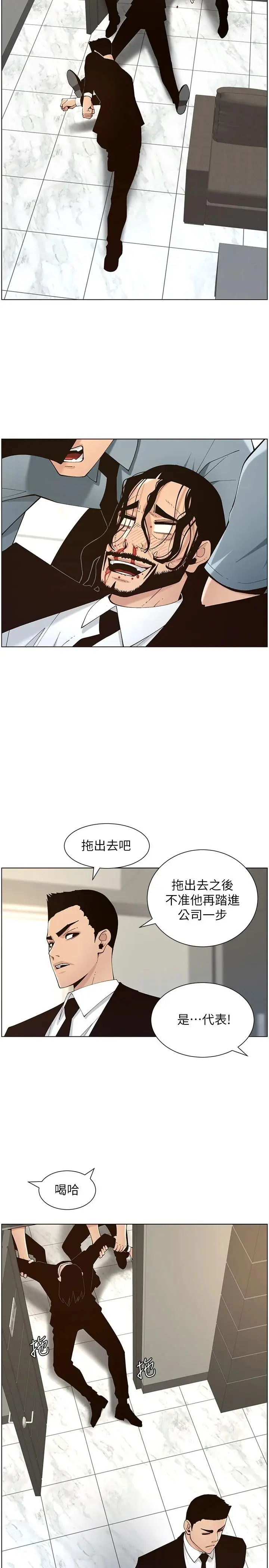漫画《姊妹与继父》第117话第23张图