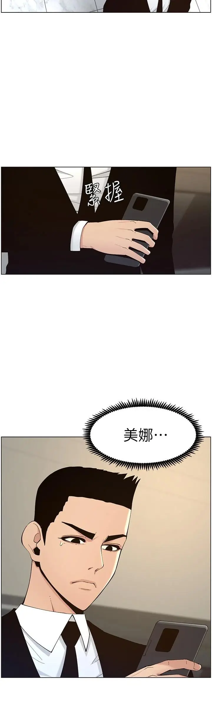 漫画《姊妹与继父》第117话第24张图