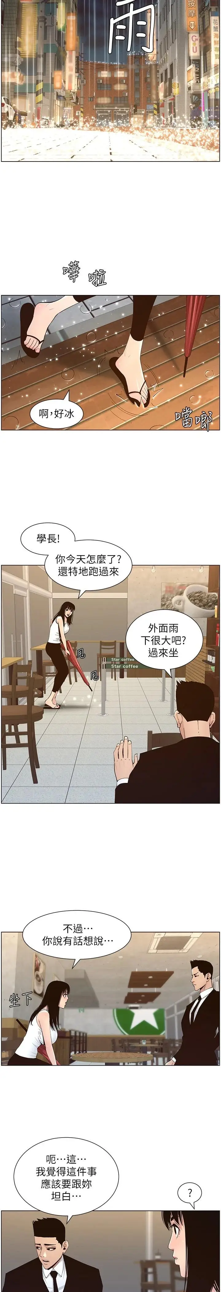 漫画《姊妹与继父》第117话第26张图