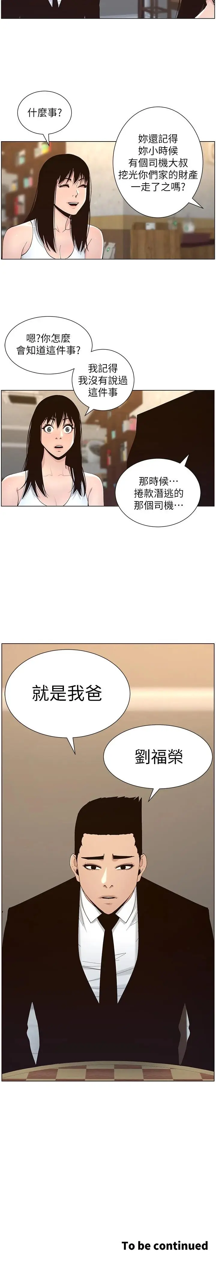 漫画《姊妹与继父》第117话第27张图
