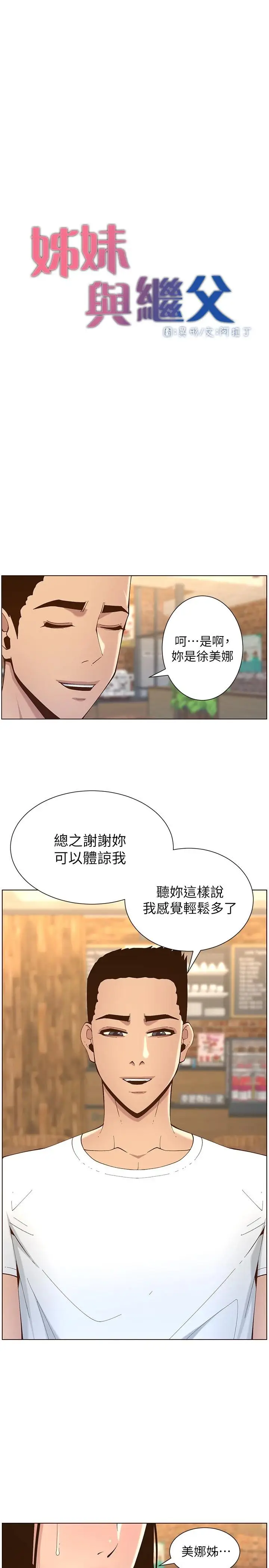 漫画《姊妹与继父》第117话第3张图