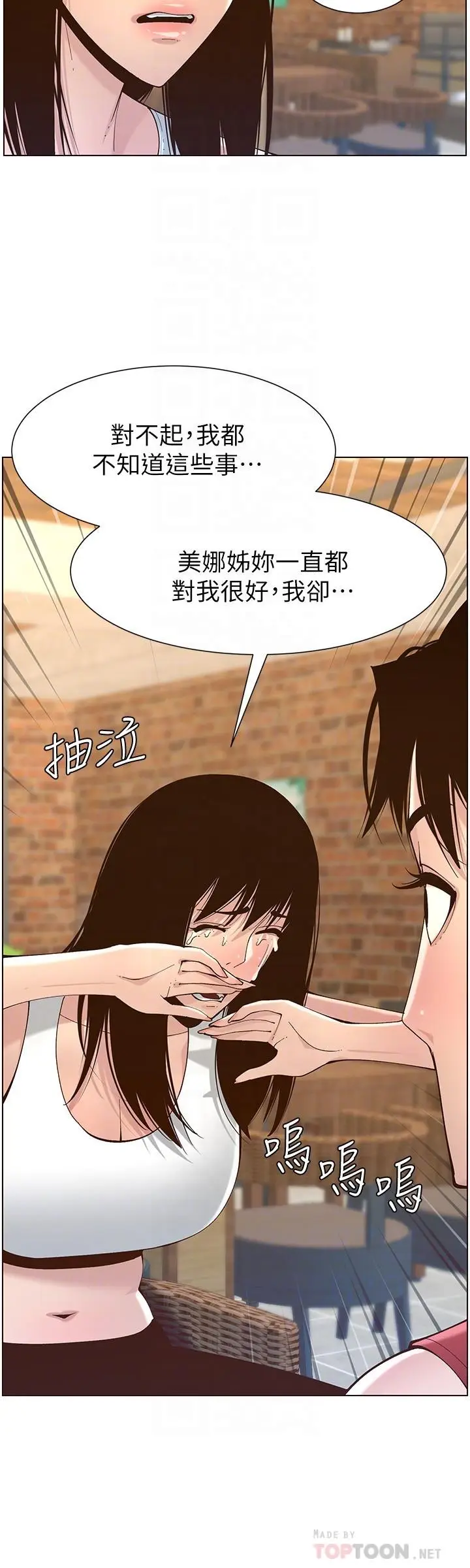 漫画《姊妹与继父》第117话第4张图