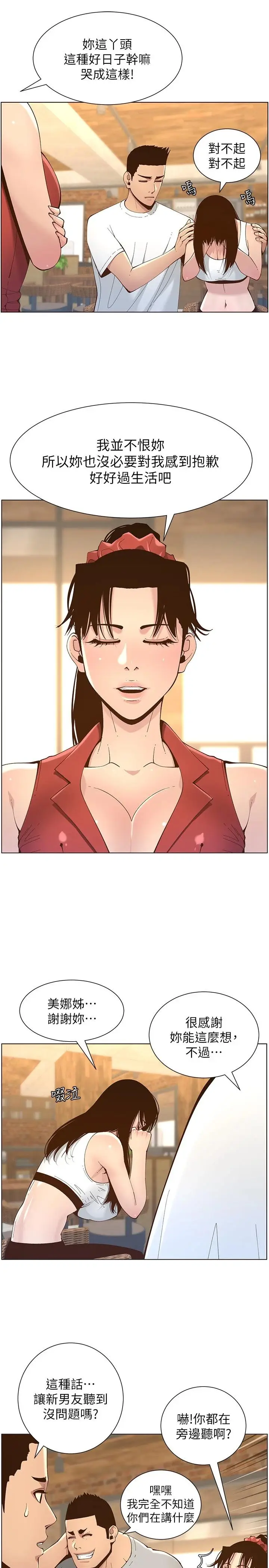 漫画《姊妹与继父》第117话第5张图
