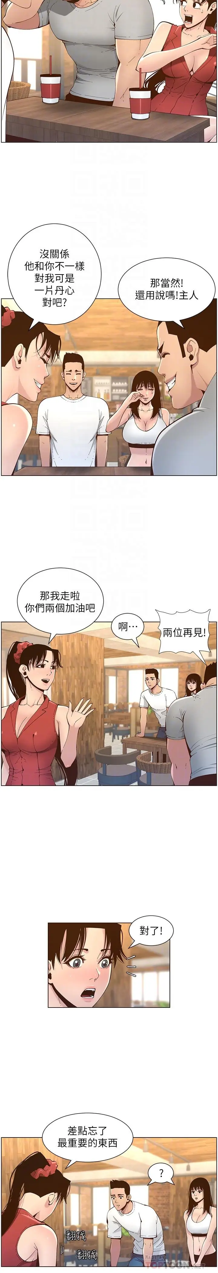 漫画《姊妹与继父》第117话第6张图