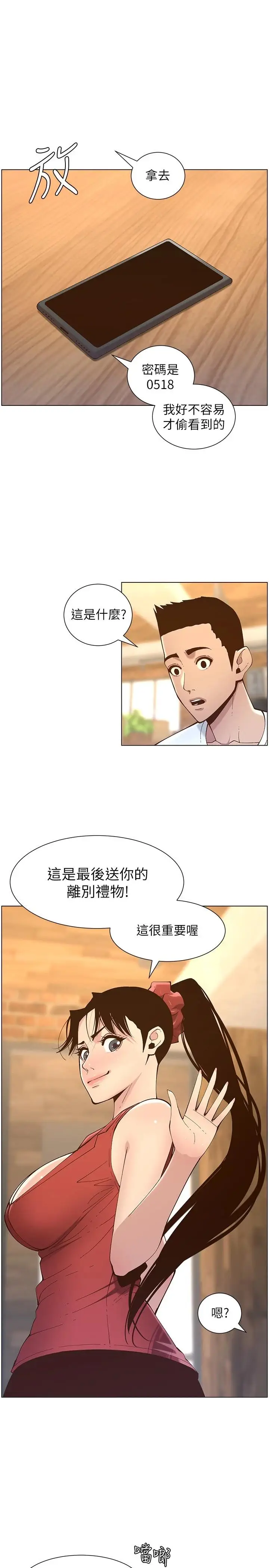 漫画《姊妹与继父》第117话第7张图