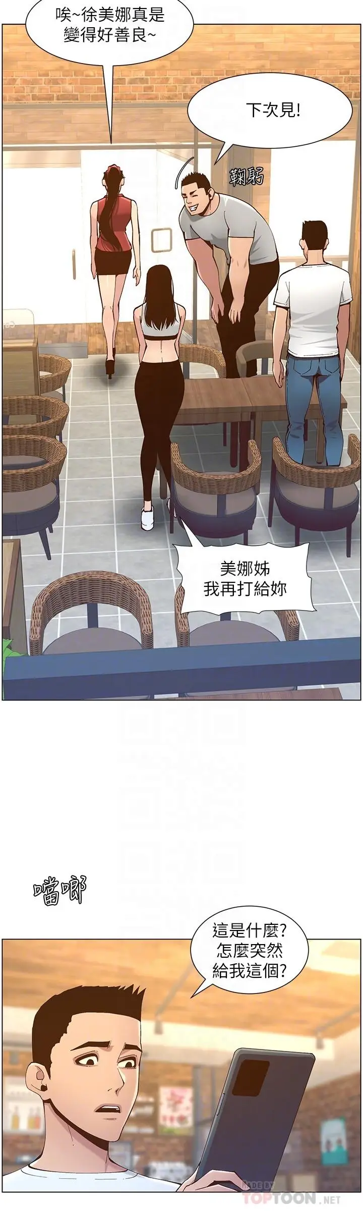 漫画《姊妹与继父》第117话第8张图