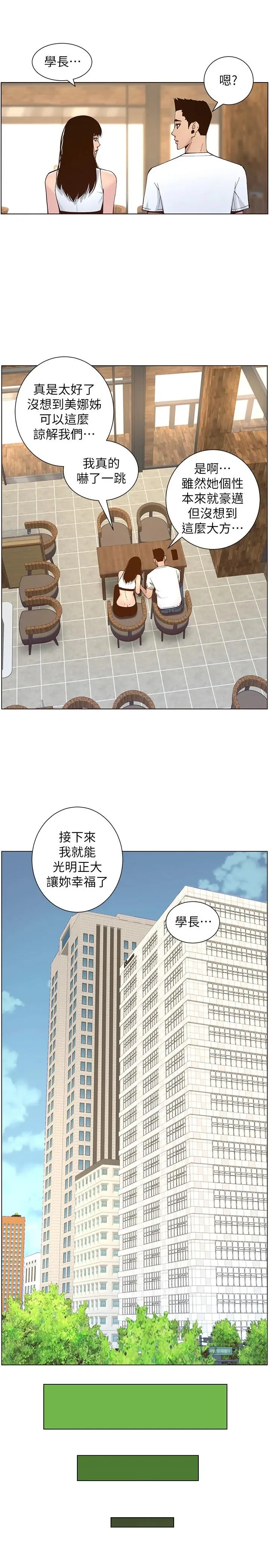 漫画《姊妹与继父》第117话第9张图
