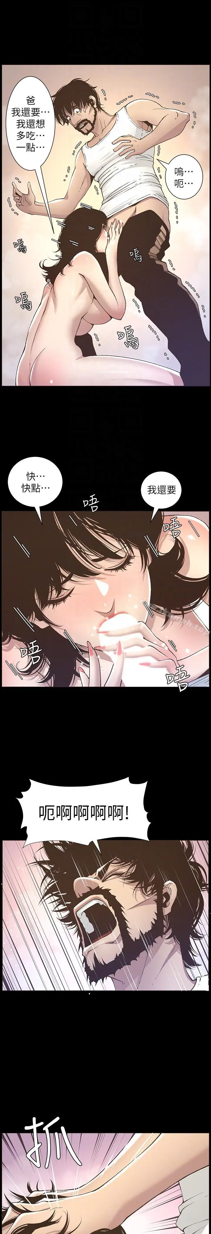 漫画《姊妹与继父》第16话第17张图