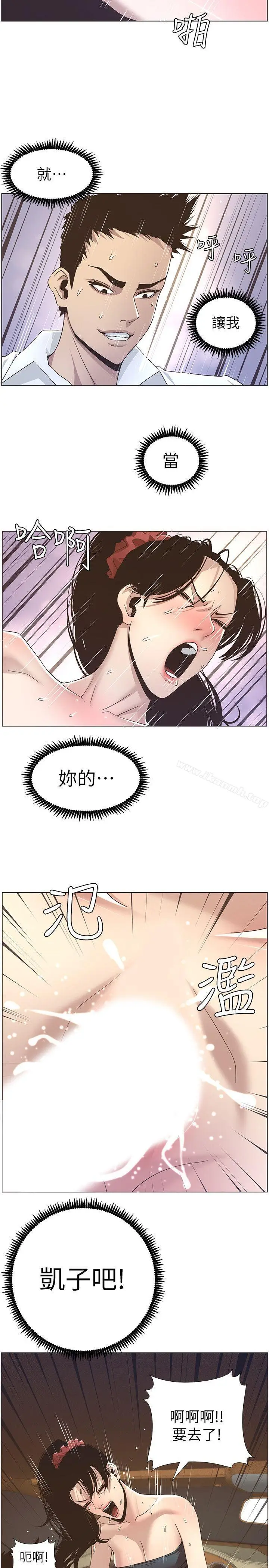 漫画《姊妹与继父》第16话第2张图