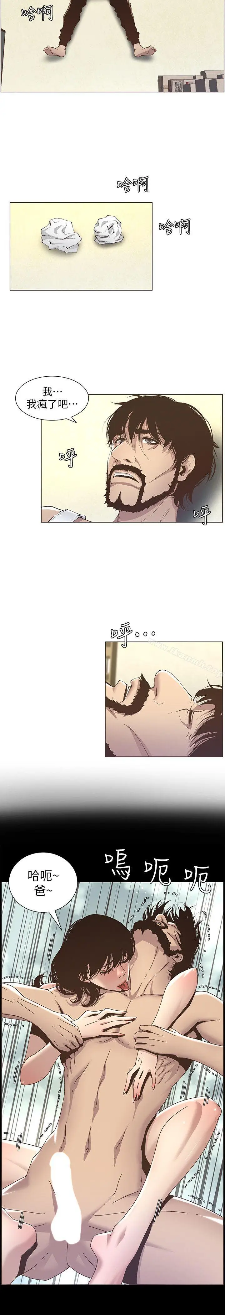 漫画《姊妹与继父》第16话第6张图