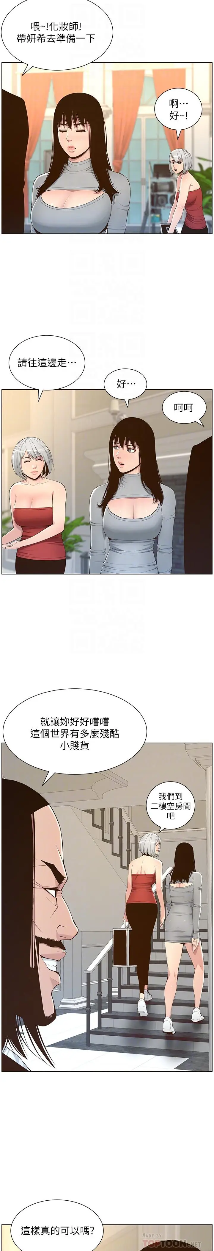 漫画《姊妹与继父》第105话第10张图