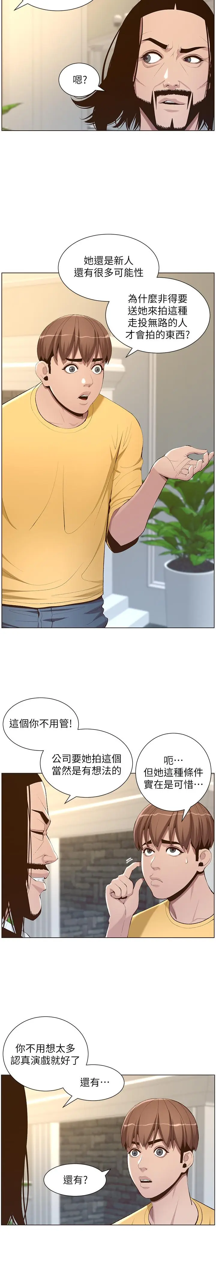 漫画《姊妹与继父》第105话第11张图