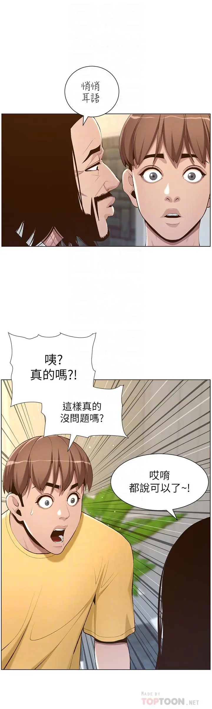 漫画《姊妹与继父》第105话第12张图