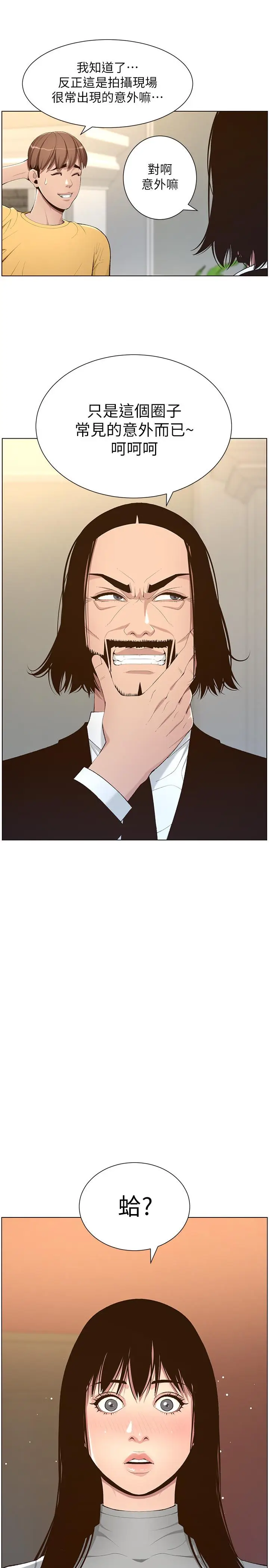 漫画《姊妹与继父》第105话第13张图