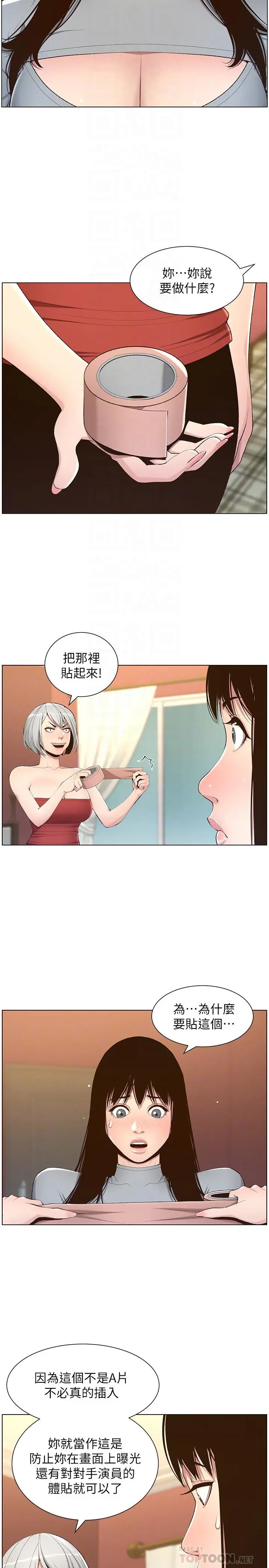 漫画《姊妹与继父》第105话第14张图
