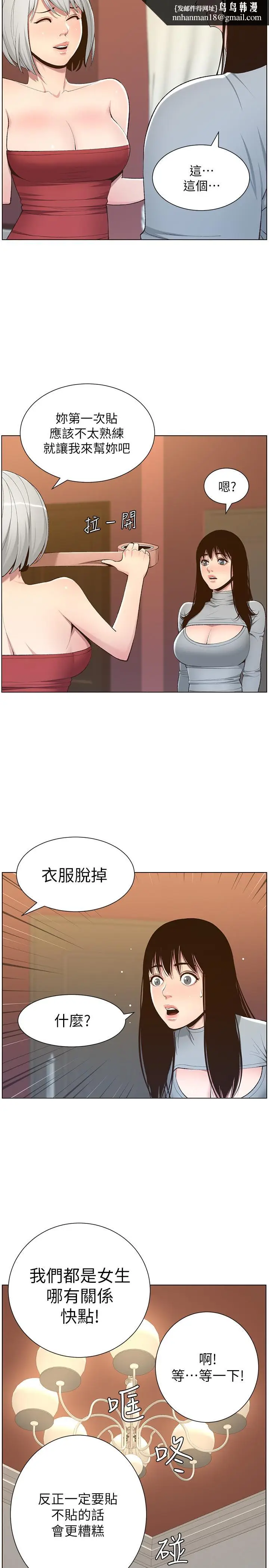 漫画《姊妹与继父》第105话第15张图