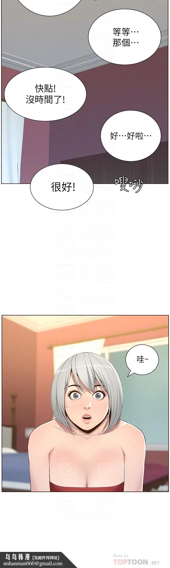 漫画《姊妹与继父》第105话第16张图