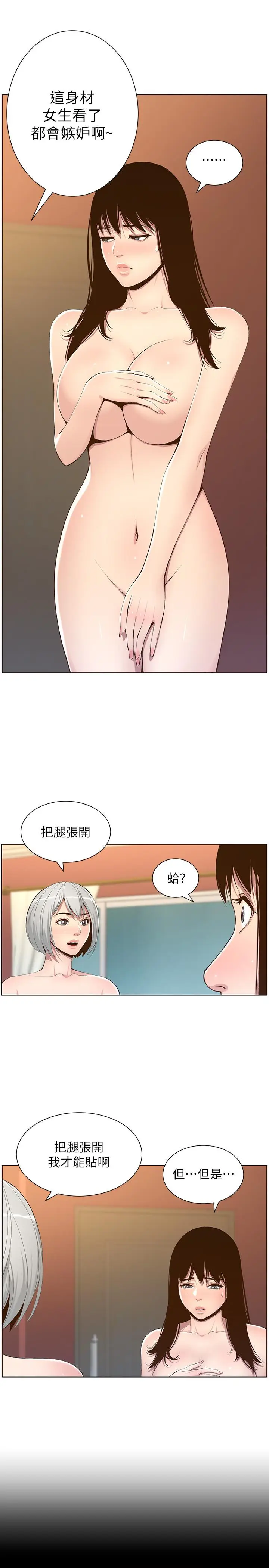 漫画《姊妹与继父》第105话第17张图