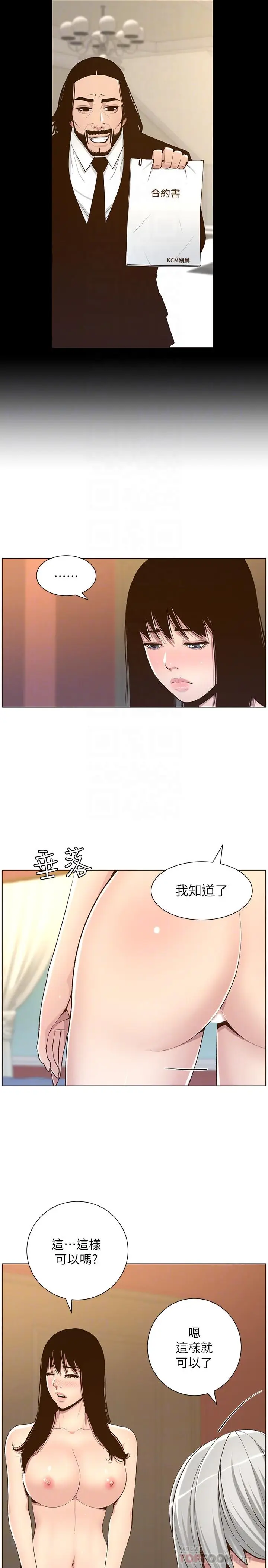 漫画《姊妹与继父》第105话第18张图