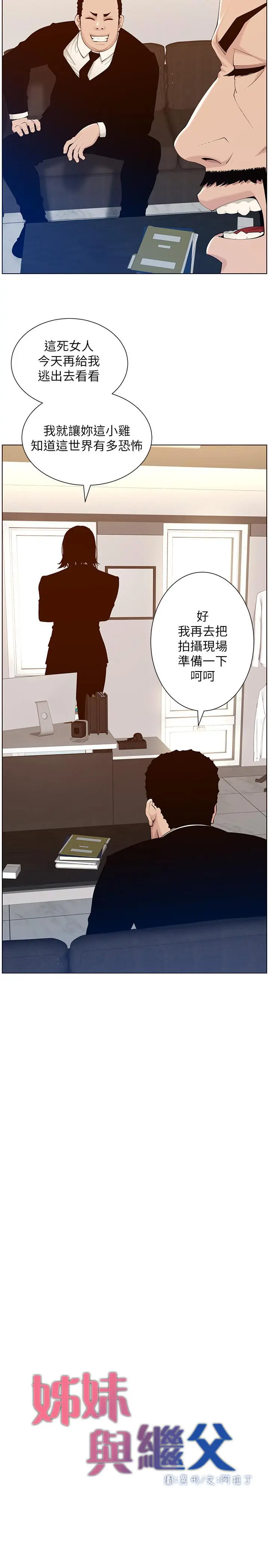 漫画《姊妹与继父》第105话第2张图