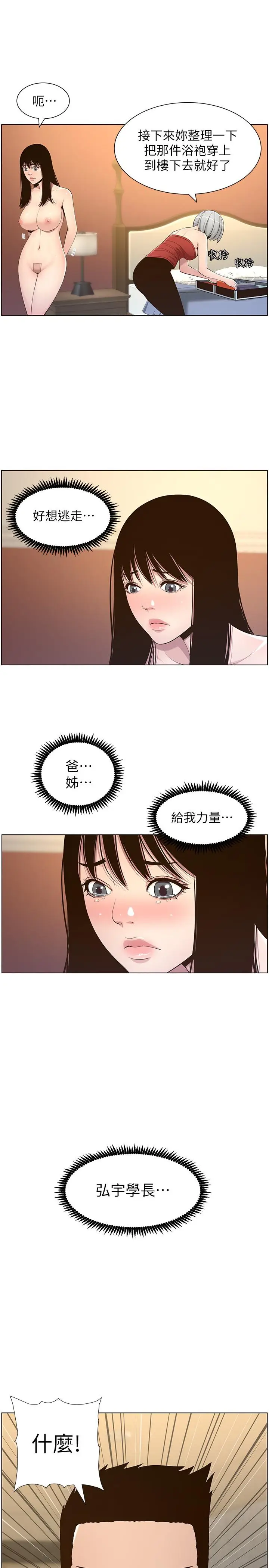 漫画《姊妹与继父》第105话第21张图