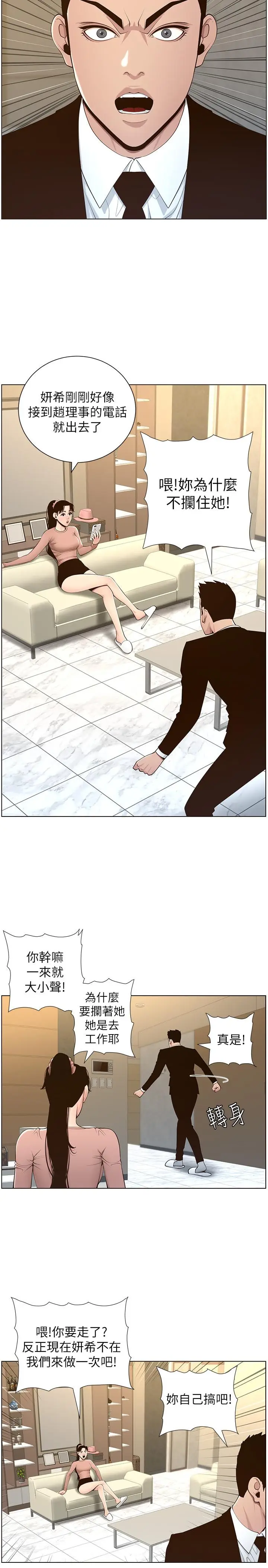 漫画《姊妹与继父》第105话第22张图