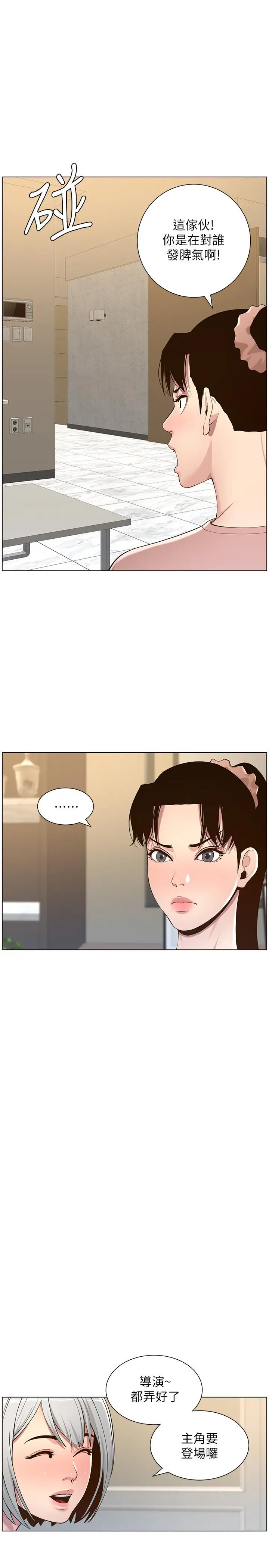 漫画《姊妹与继父》第105话第23张图