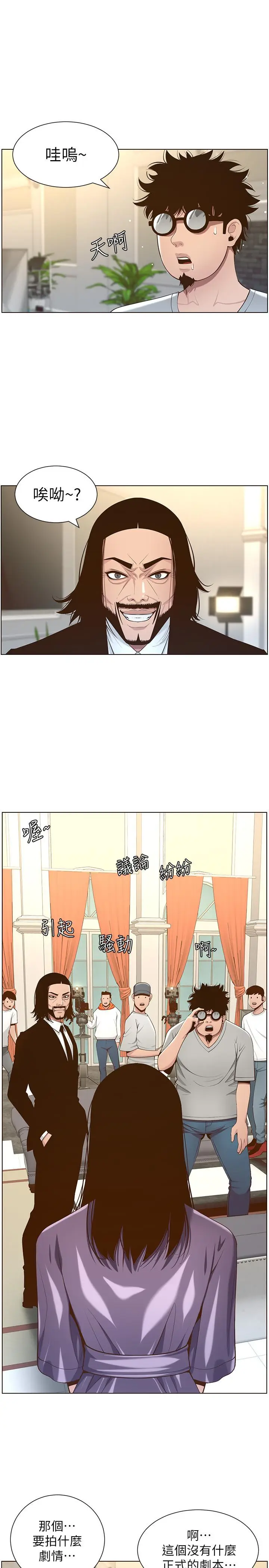 漫画《姊妹与继父》第105话第25张图