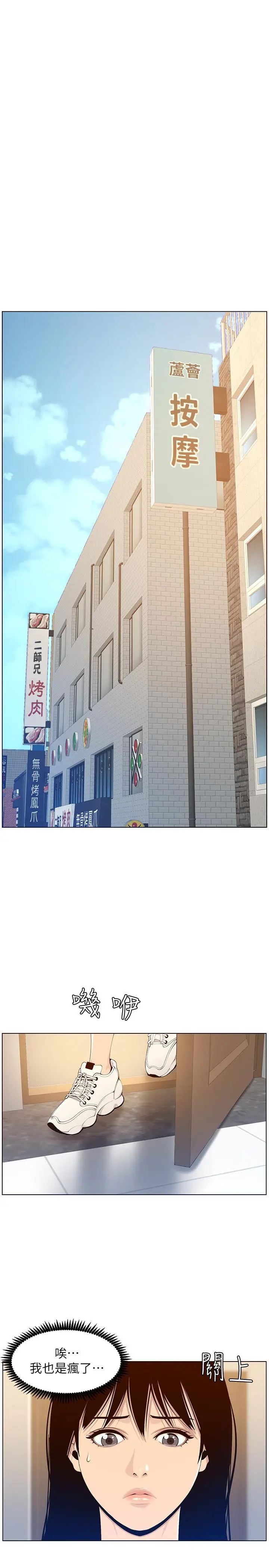 漫画《姊妹与继父》第105话第3张图