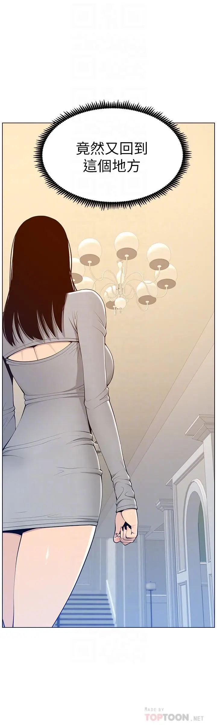 漫画《姊妹与继父》第105话第4张图