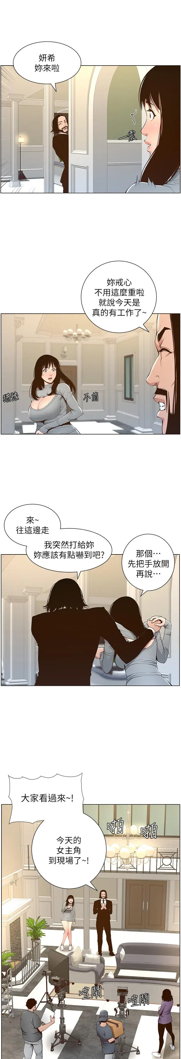 漫画《姊妹与继父》第105话第5张图